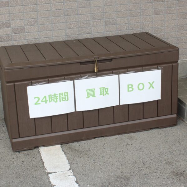 【24時間買取BOX（石神前店限定）】のご案内