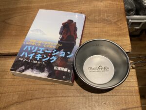 バリエーションハイキング