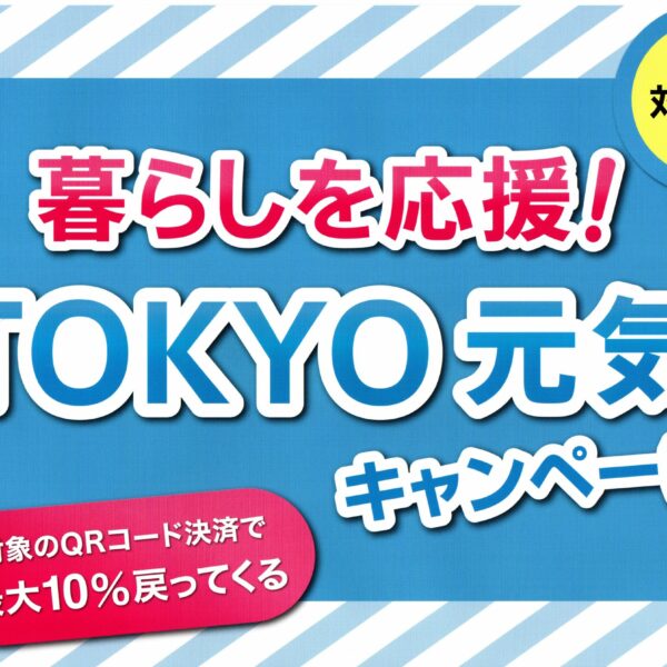 QR決済10%ポイントバック祭り！