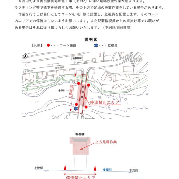 【御岳橋工事に伴う一部遊歩道通行止めのお知らせ】