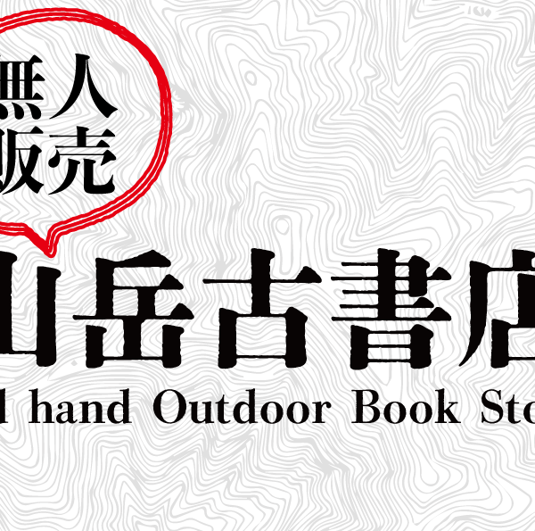 本の無人販売始めます！