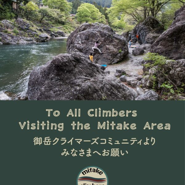 【To All Climbers Visiting the Mitake Area】