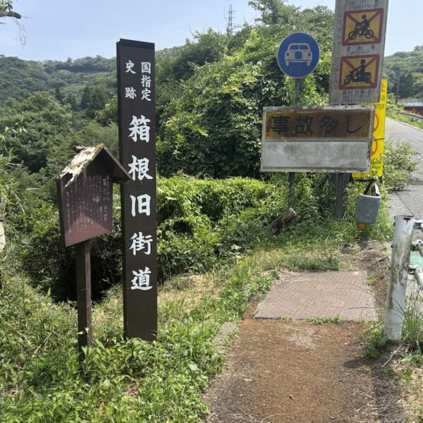 箱根外輪走！
